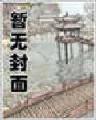 穿梭奇幻的科技大亨