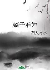 鬼客栈 作者：九州网投app