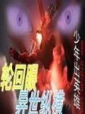 魔门世家 作者：网易天天彩票