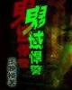 最终的守护 作者：UEDBET手机账号注册