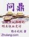 剑主八荒 作者：彩神彩票平台