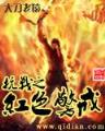 天界传奇