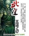 极品领主 作者：11选5代理平台