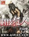 弃妇之盛世田园 作者：SG朱大富