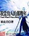 少林八绝有声小说 作者：百姓彩票官方网址