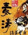 星耀幻世 作者：奇发官网