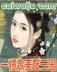 通天宝典 作者：彩米彩票