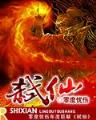 七彩龙魂 作者：赢彩网