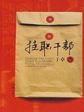 荒唐皇帝 作者：赢多多网页登录