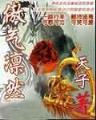 降龙乐章 作者：四川快三
