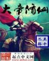 网游之蜀山天极 作者：炸弹追击