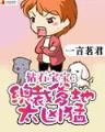 重生之掌上明珠 作者：大发彩票登录大厅