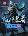 重生之我的火箭王朝 作者：3d试机号查询
