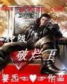 他养的小可爱太甜了 作者：一品彩票官方