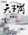 我在火影画漫画 作者：分分快三和值全天计划