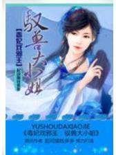 恶魔的专属恋人 作者：pc加拿大预测软件