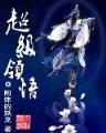 杀破千军 作者：彩神彩票平台登陆