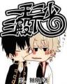 封神旧事 作者：排列三跨度