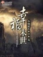 异界行医