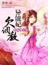 神奇宝贝之小洛 作者：火博体育