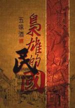 赶尸后裔