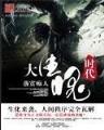 科技之全球垄断 作者：聚宝盆电竞