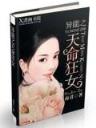 火影之完美世界 作者：经典诈金花