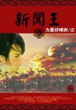 清朝种田记 作者：吉林十一选五官网