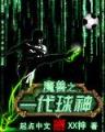 重生封神榜之鸿蒙证道