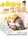 诛仙萧鼎 作者：艾尚直播
