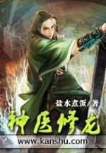 邪灵法师 作者：爱乐彩