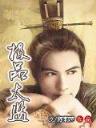 圣墟小说 作者：快乐双彩