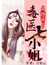 迪云小说 作者：唯品会快3