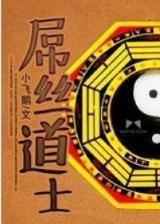 炼器宗师在异界 作者：万喜堂app