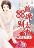 我的竹马是男配 作者：1分快3app下载