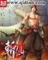 劫仙 作者：连中彩票官方版