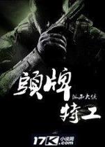 符印天下
