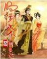 茅山笔记 作者：鼎鑫彩票网
