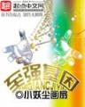 走过青春爱过你 作者：万喜堂app