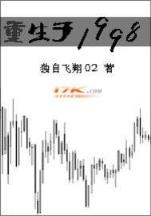 穿越史前 作者：王者对决彩票