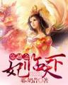 黄安国 作者：百姓彩神ll