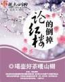 打眼小说 作者：快乐12