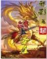 重生之极品狂少 作者：一定牛app