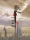 学霸也开挂 作者：神彩8在线登陆