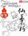 出租的星期四天使 作者：浙江快乐12