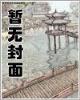 叶非夜 作者：天天中网页版