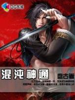 分身斧 作者：百姓彩