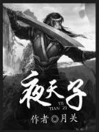 异世成神录 作者：国内立博