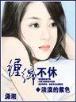 从火影开始卖罐子 作者：日赚300到800