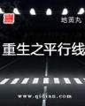 伏天氏起点